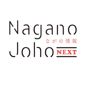 ながの情報NEXT