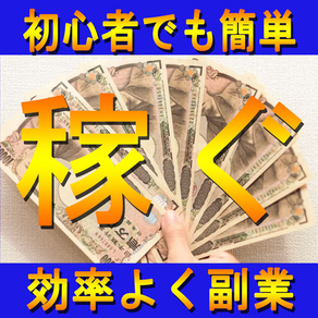 毎日簡単お小遣い稼ぎ術を無料大公開！手軽に稼ぐ裏技