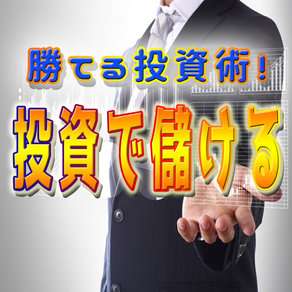 株式投資は情報命！投資顧問や良質な情報をランキングで大公開