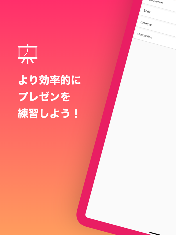 プレゼンテーションタイマー - プレゼン練習ツール ポスター