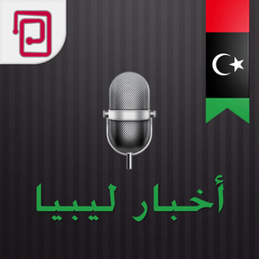 ليبيا نيوز | خبر عاجل