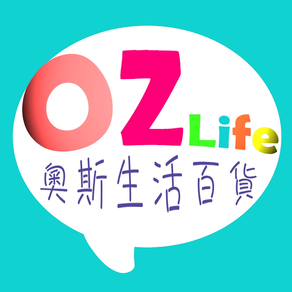 OZ奧斯:生活日用品牌首選