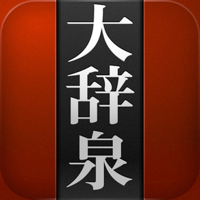 Daijisen Jpn-Jpn Dictionary