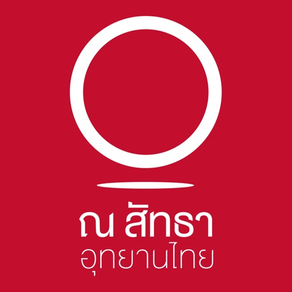 ณ สัทธา / NaSatta