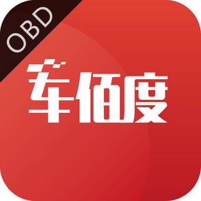 车佰度-OBD