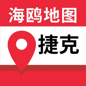 捷克地图-海鸥捷克中文旅游地图导航