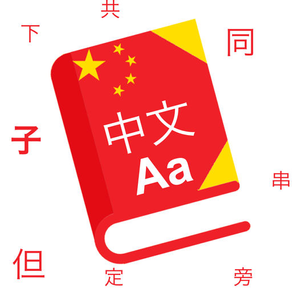 English Chinese Dictionary