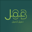 تطبيق عمل