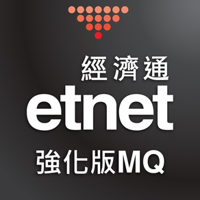 etnet MQ Pro (Mobile)