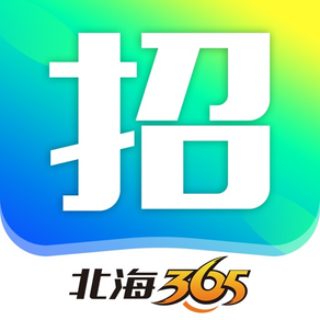 北海365招聘网-Q1冲一冲，Q2松一松