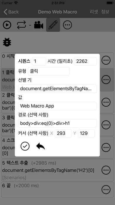 Web Macro Bot: Record & Replay 포스터