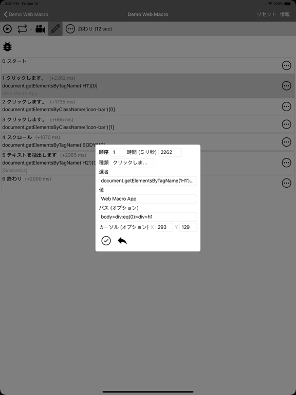 Web Macro Bot: Record & Replay ポスター