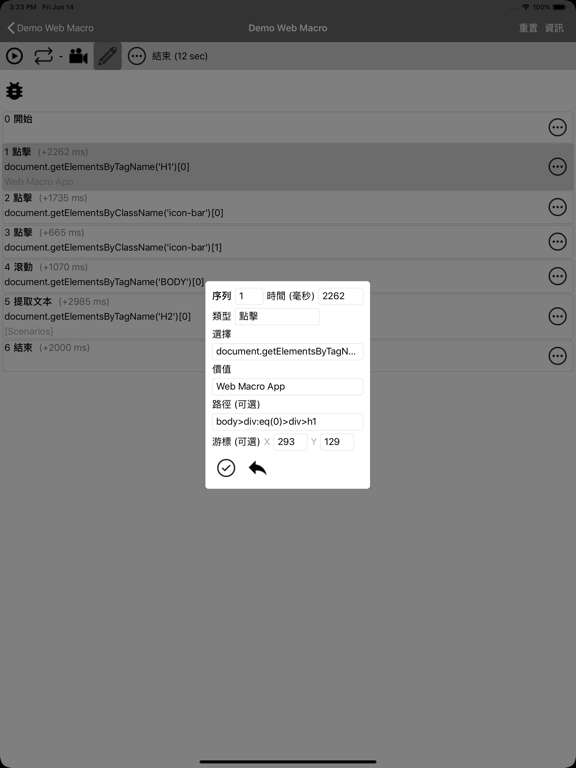 Web Macro Bot: Record & Replay 海報