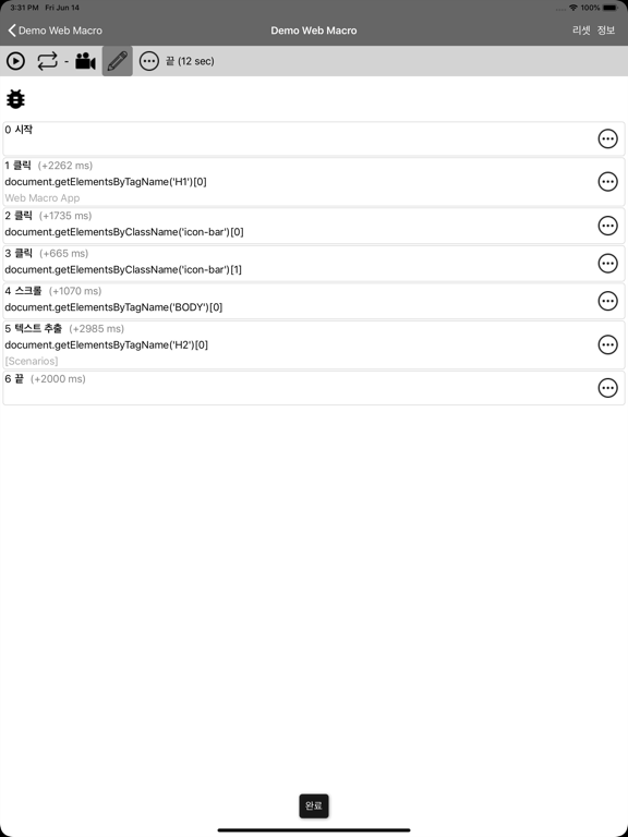 Web Macro Bot: Record & Replay 포스터