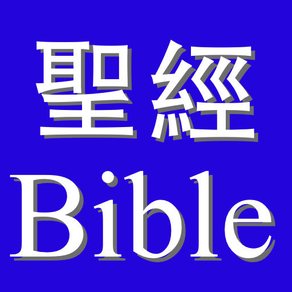 My Touch Bible 我的觸感聖經