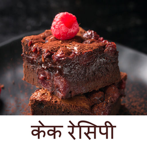 Cake Recipes - Hindi