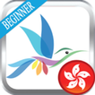 Cantonese Beginners
