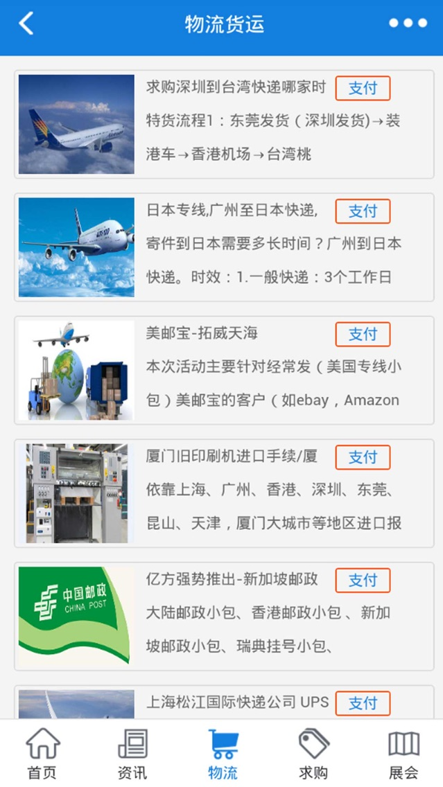 中国物流网-中国最大的物流信息平台 poster
