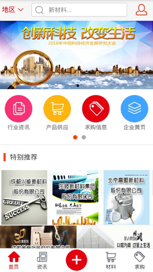 新材料-中国权威的新材料信息平台 poster