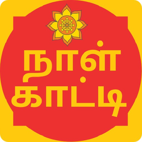 Naal Kaati Tamil Calendar
