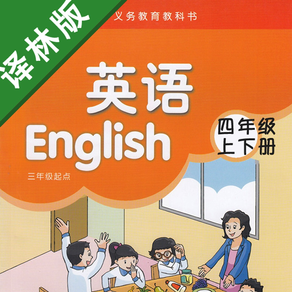 牛津小学英语四年级上下册译林版 -三起点