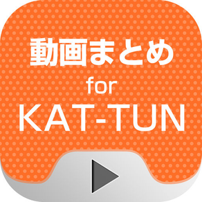 動画まとめアプリ for KAT-TUN(カトゥーン)