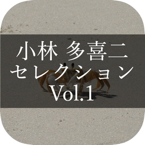 MasterPiece Kobayashi Takiji Selection Vol.1