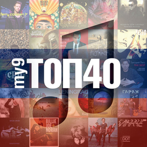 my9 Top 40 : RU музыкальных чартах