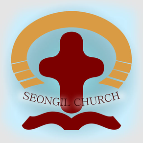 서울성일교회