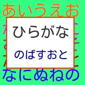 【知育】ひらがな　のばすおと　「長音（ちょうおん）」