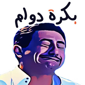 ملصقات مضحكة - Stickers