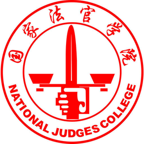 中国法官培训网