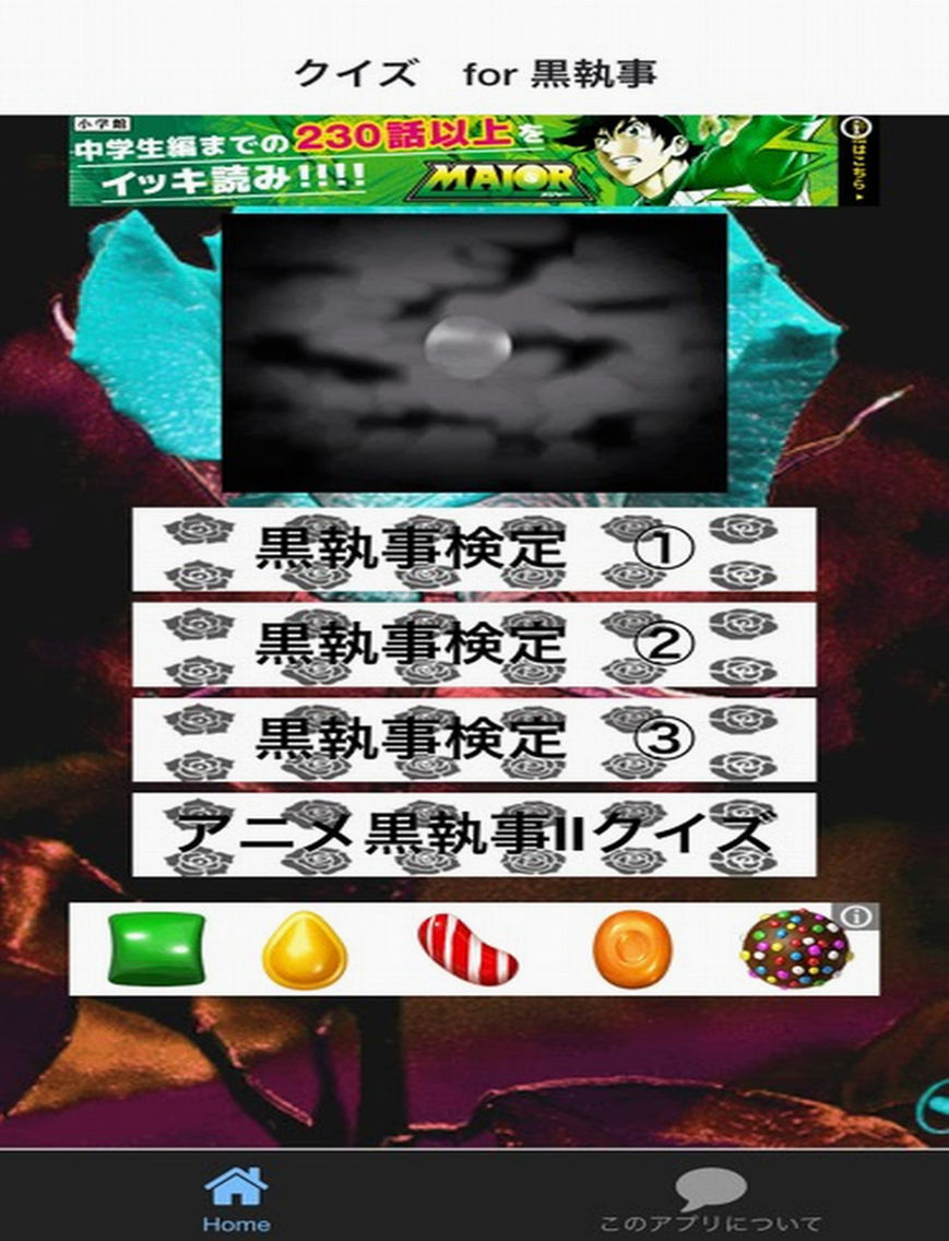 クイズ　for 黒執事 poster