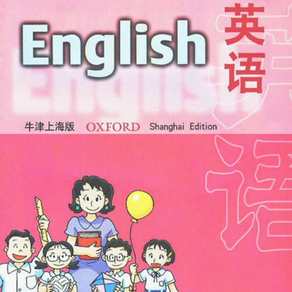 上海牛津一年级上册小学英语课本同步有声点读教材