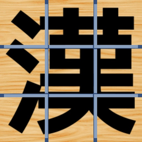 Kanji Slide Puzzle