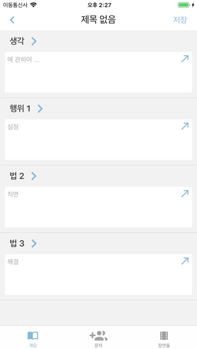 ScriptBuilder 포스터