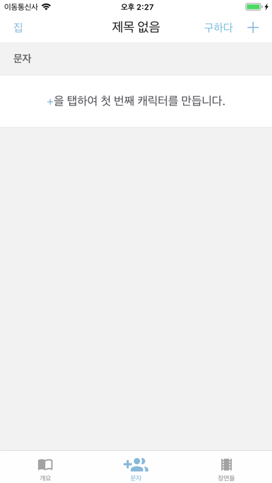ScriptBuilder 포스터