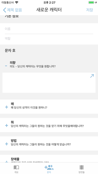 ScriptBuilder 포스터