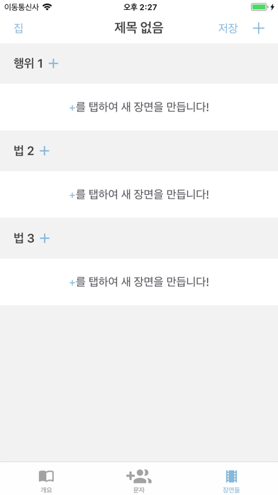 ScriptBuilder 포스터