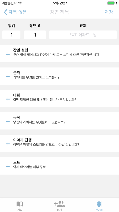 ScriptBuilder 포스터