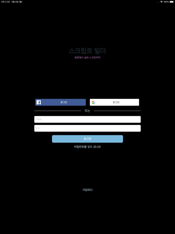 ScriptBuilder 포스터