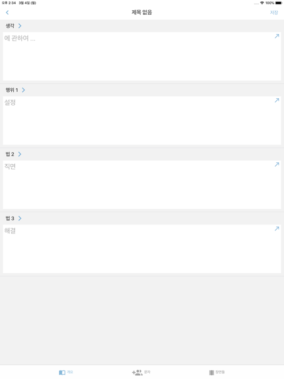 ScriptBuilder 포스터