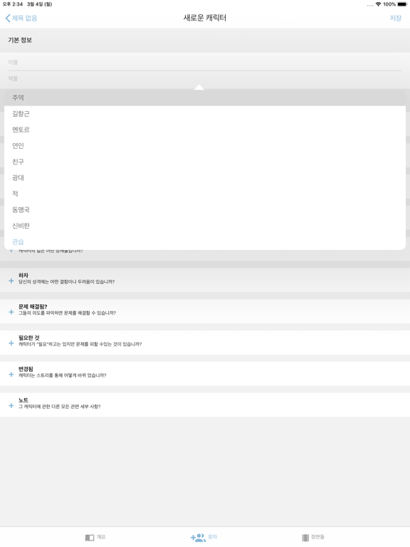 ScriptBuilder 포스터