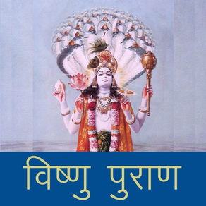 Vishnu Puran In Hindi