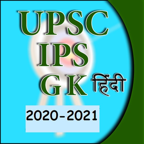 IAS and UPSC GK 2020 Hindi