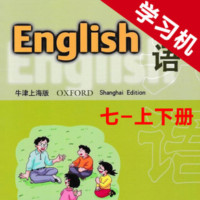 牛津上海版初中英语七年级上下册