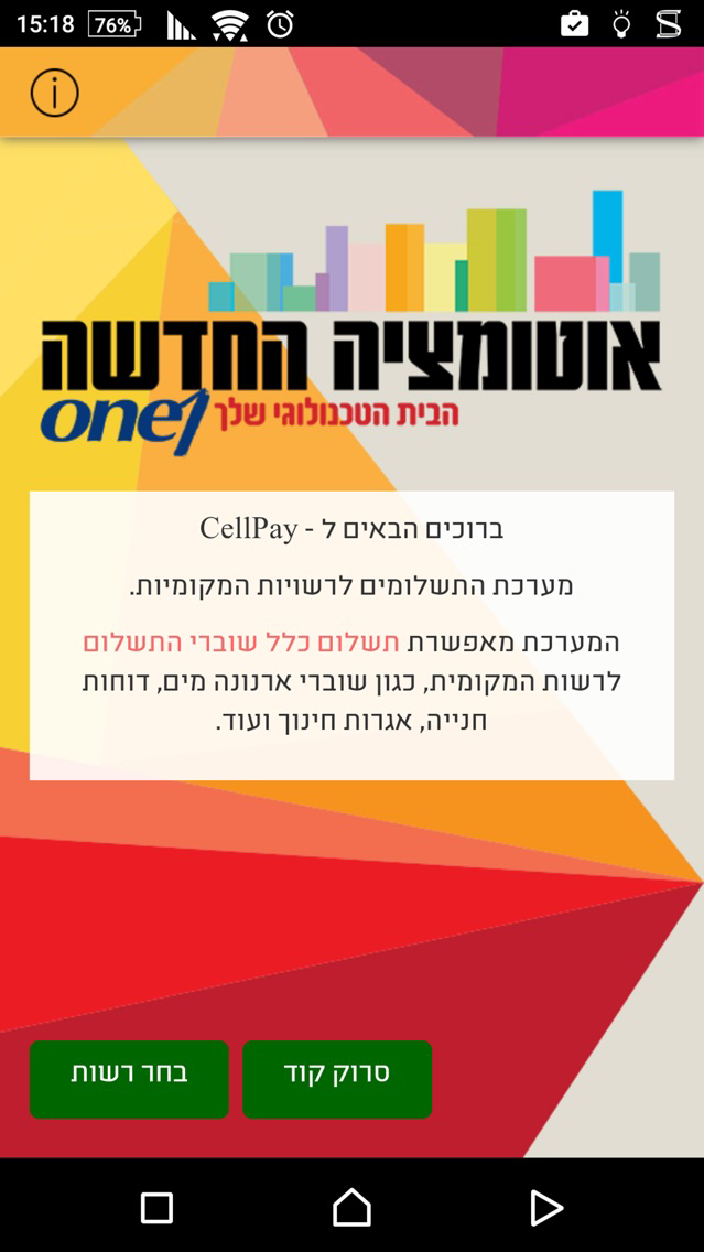 CellPay poster
