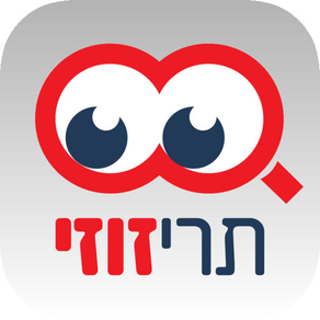 לוח יד שנייה החרדי - תרי זוזי