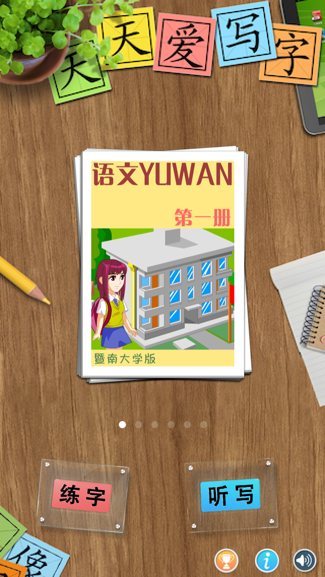 Chinese Writing Master Jinan For IOS iPhone iPad Latest Version At Chinese writing master jinan for ios iphone ipad latest version at