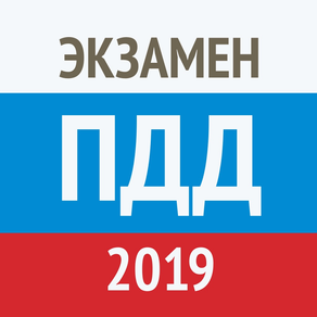 Экзамен ПДД 2022: билеты ГИБДД